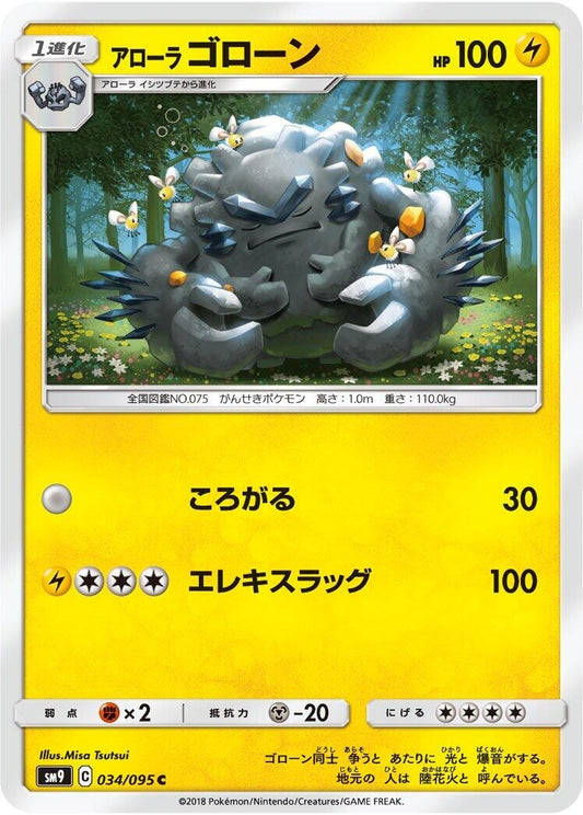 Image for Alolan Graveler (034/095) (SM9: Tag Bolt) - Pokemon Japan