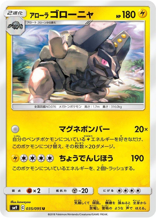 Image for Alolan Golem (035/095) (SM9: Tag Bolt) - Pokemon Japan