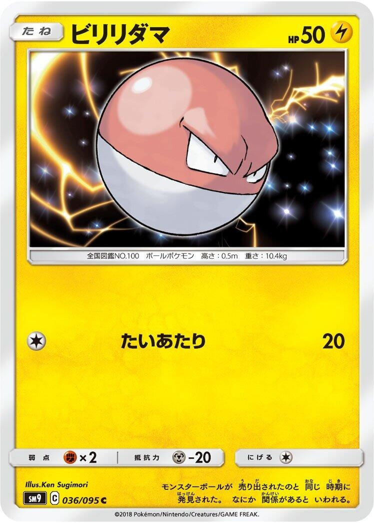 Image for Voltorb (036/095) (SM9: Tag Bolt) - Pokemon Japan