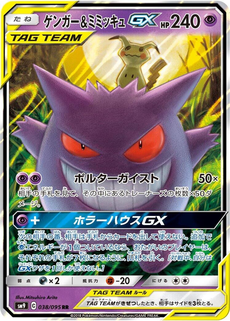 Image for Gengar & Mimikyu GX (038/095) (SM9: Tag Bolt) - Pokemon Japan