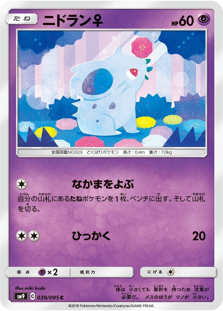 Image for NidoranF (039/095) (SM9: Tag Bolt) - Pokemon Japan