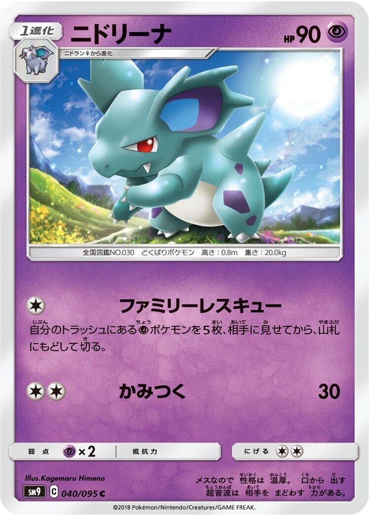 Image for Nidorina (040/095) (SM9: Tag Bolt) - Pokemon Japan