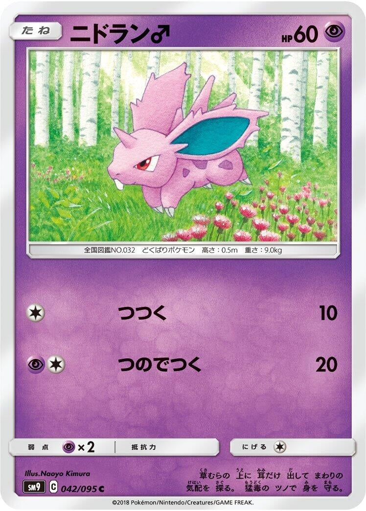 Image for NidoranM (042/095) (SM9: Tag Bolt) - Pokemon Japan