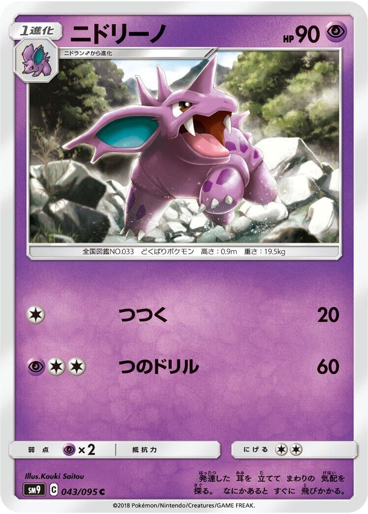 Image for Nidorino (043/095) (SM9: Tag Bolt) - Pokemon Japan
