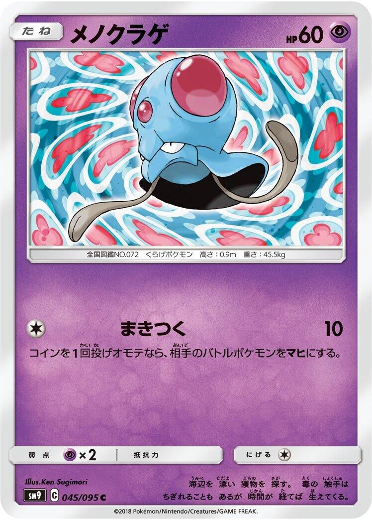 Image for Tentacool (045/095) (SM9: Tag Bolt) - Pokemon Japan