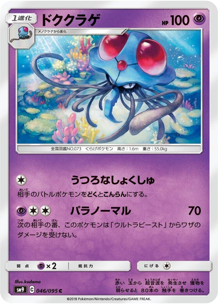 Image for Tentacruel (046/095) (SM9: Tag Bolt) - Pokemon Japan
