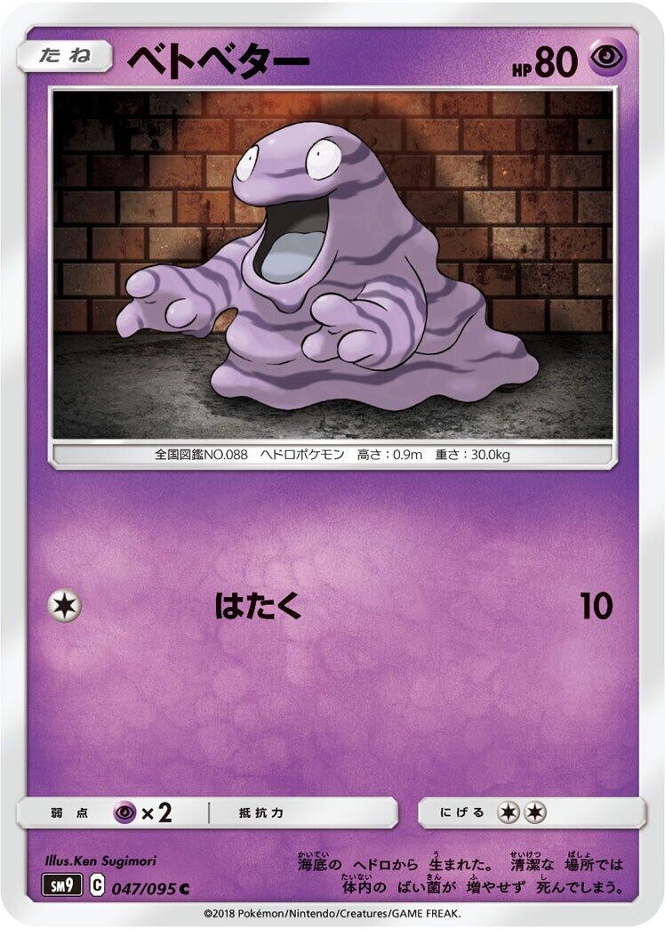 Image for Grimer (047/095) (SM9: Tag Bolt) - Pokemon Japan