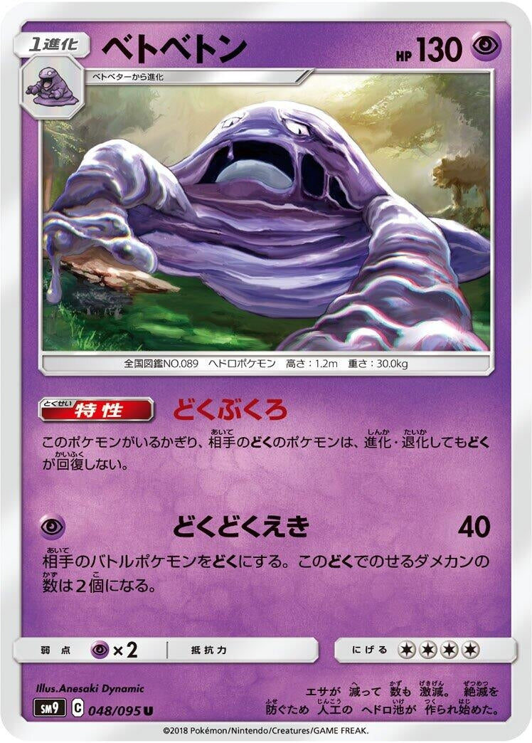 Image for Muk (048/095) (SM9: Tag Bolt) - Pokemon Japan