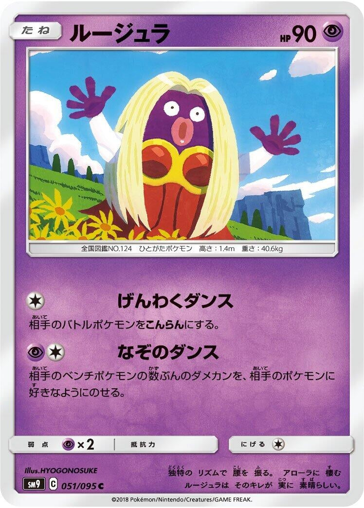 Image for Jynx (051/095) (SM9: Tag Bolt) - Pokemon Japan