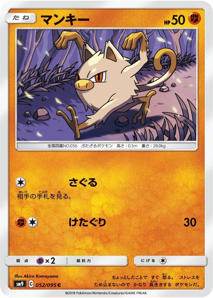 Image for Mankey (052/095) (SM9: Tag Bolt) - Pokemon Japan