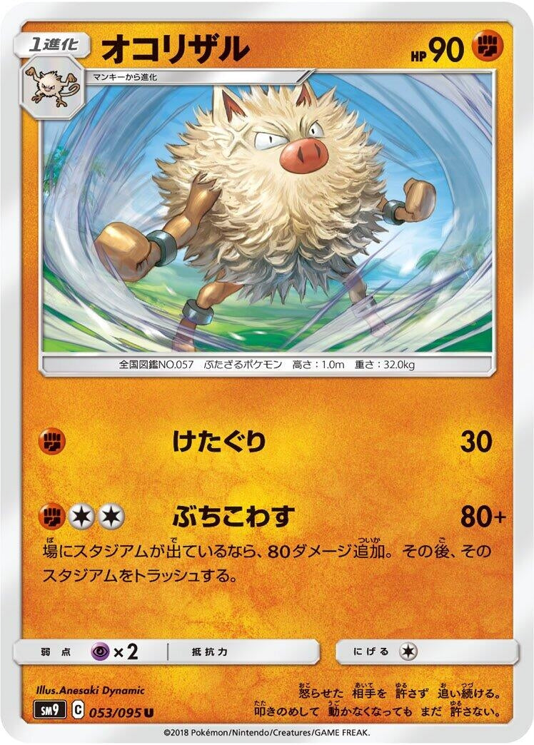 Image for Primeape (053/095) (SM9: Tag Bolt) - Pokemon Japan
