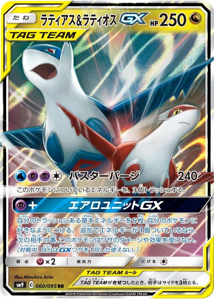 Image for Latias & Latios GX (060/095) (SM9: Tag Bolt) - Pokemon Japan