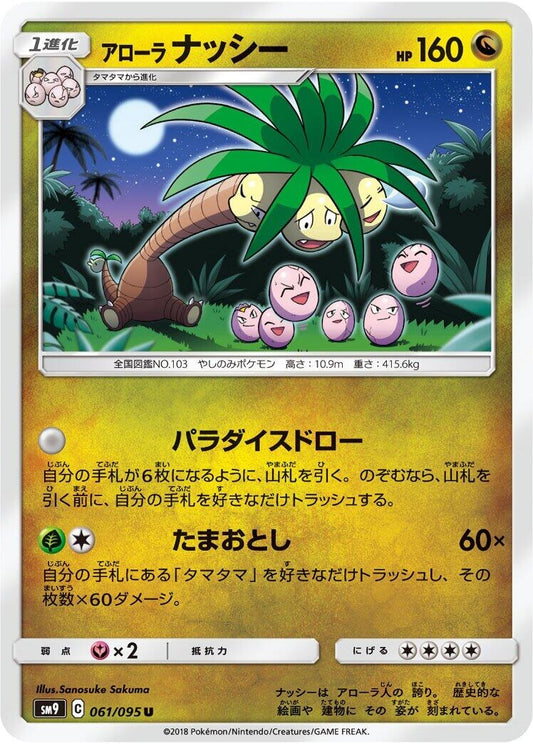 Image for Alolan Exeggutor (061/095) (SM9: Tag Bolt) - Pokemon Japan