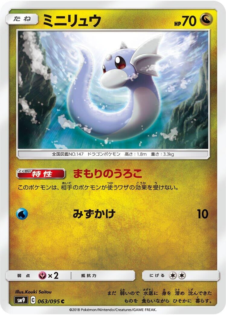 Image for Dratini (063/095) (SM9: Tag Bolt) - Pokemon Japan
