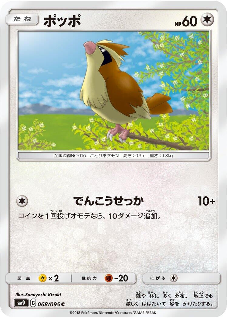 Image for Pidgey (068/095) (SM9: Tag Bolt) - Pokemon Japan