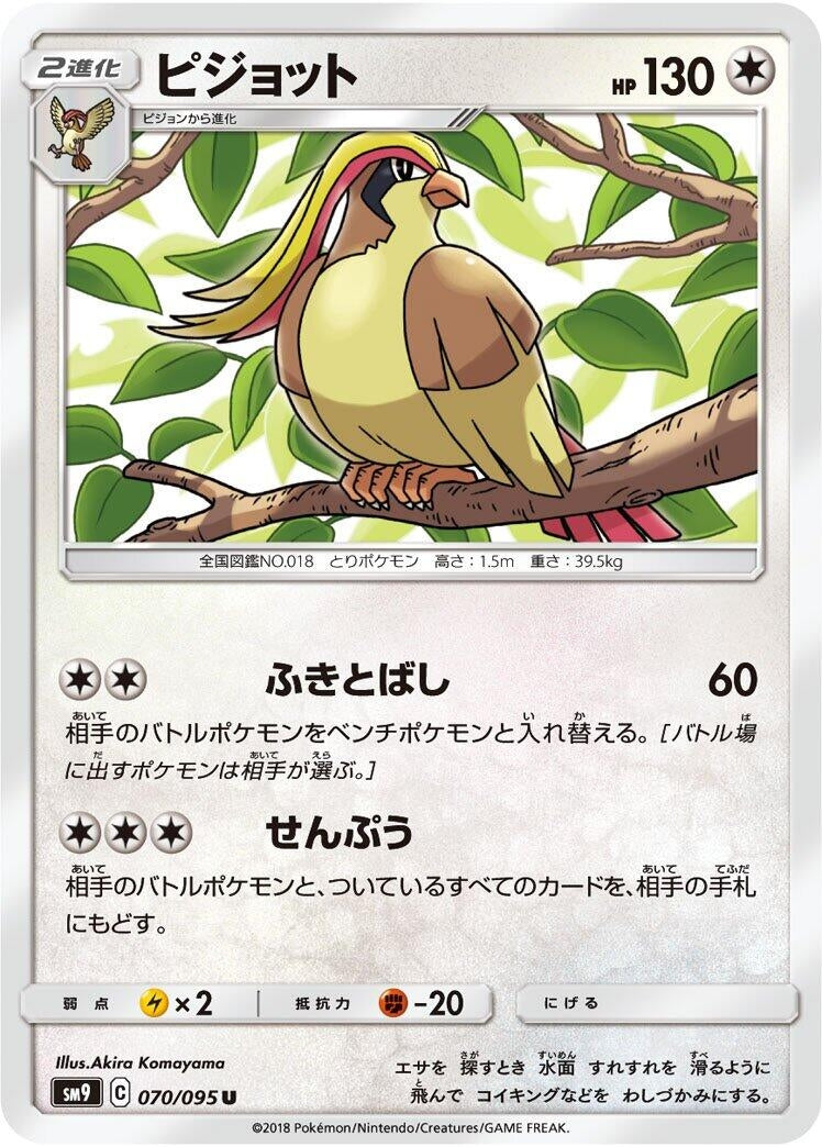 Image for Pidgeot (070/095) (SM9: Tag Bolt) - Pokemon Japan