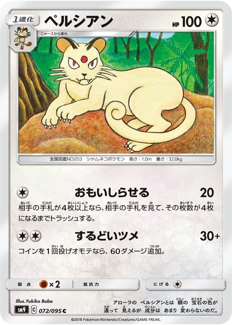 Image for Persian (072/095) (SM9: Tag Bolt) - Pokemon Japan