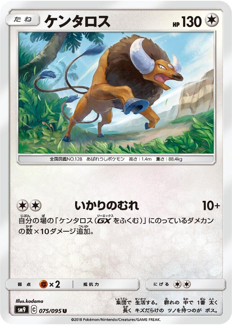 Image for Tauros (075/095) (SM9: Tag Bolt) - Pokemon Japan