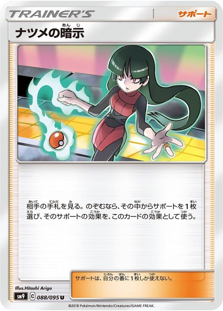 Image for Sabrina's Suggestion (088/095) (SM9: Tag Bolt) - Pokemon Japan