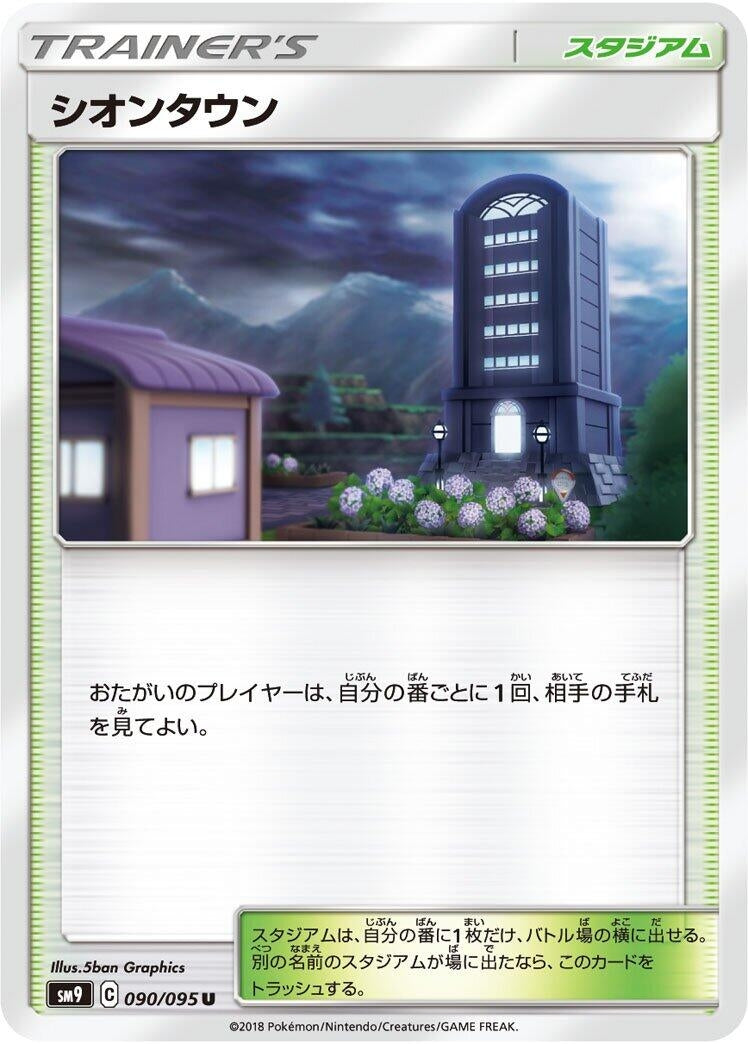 Image for Lavender Town (090/095) (SM9: Tag Bolt) - Pokemon Japan