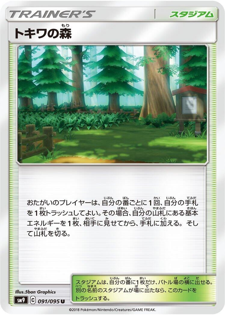 Image for Viridian Forest (091/095) (SM9: Tag Bolt) - Pokemon Japan