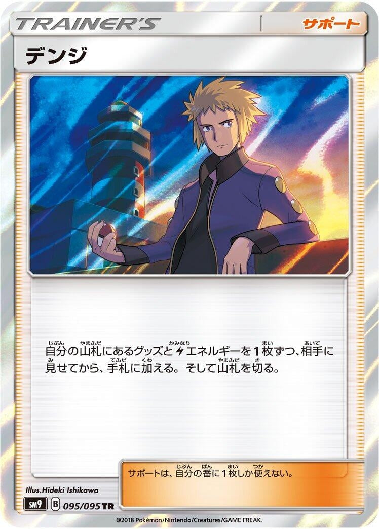 Image for Volkner (095/095) (SM9: Tag Bolt) - Pokemon Japan