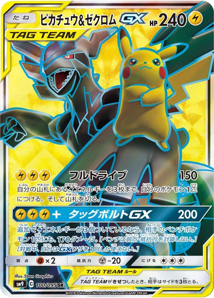 Image for Pikachu & Zekrom GX (100/095) (SM9: Tag Bolt) - Pokemon Japan
