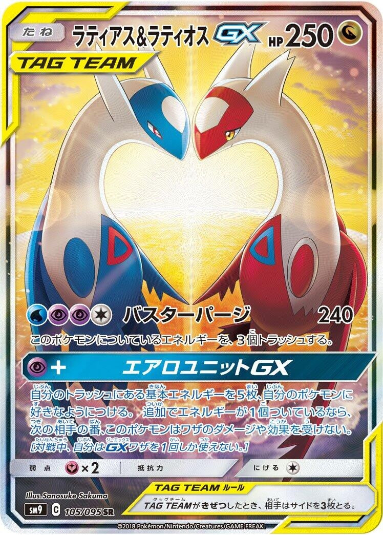Image for Latias & Latios GX (105/095) (SM9: Tag Bolt) - Pokemon Japan
