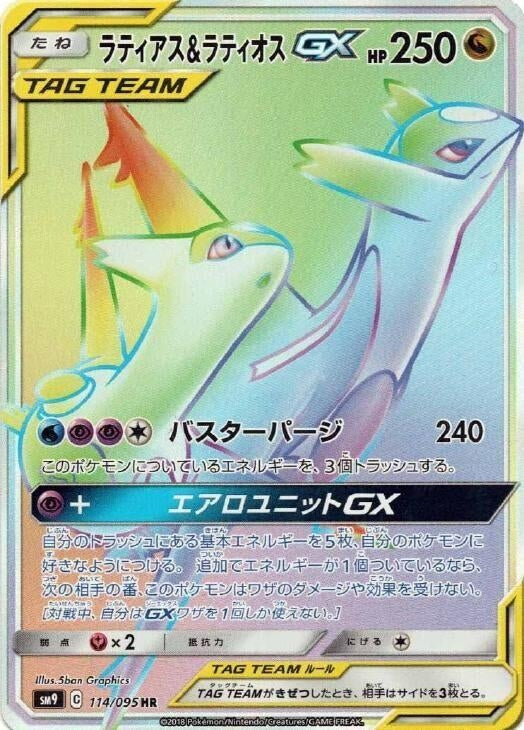 Image for Latias & Latios GX (114/095) (SM9: Tag Bolt) - Pokemon Japan