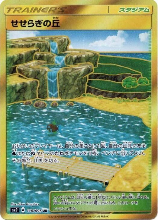 Image for Brooklet Hill (118/095) (SM9: Tag Bolt) - Pokemon Japan
