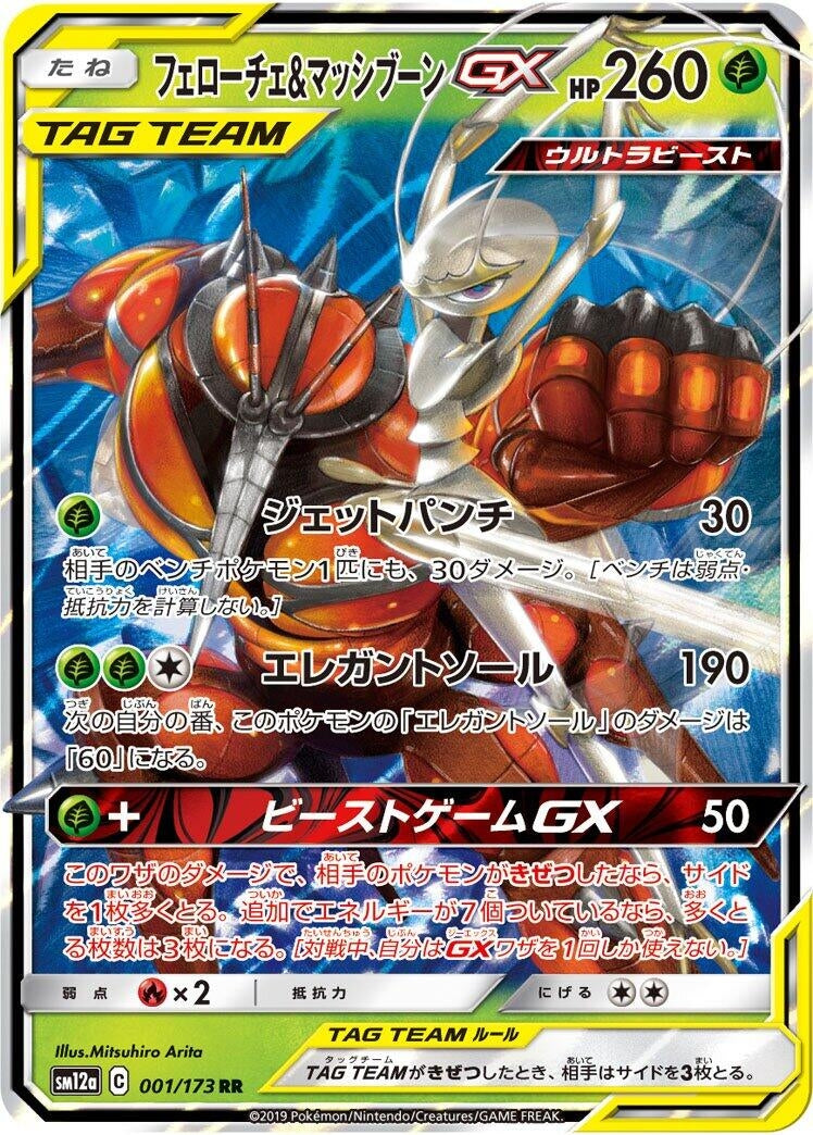 Image for Pheromosa & Buzzwole GX (001/173) (SM12a: TAG TEAM GX: Tag All Stars) (SM12a) - Pokemon Japan
