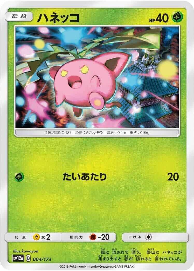 Image for Hoppip (004/173) (SM12a: TAG TEAM GX: Tag All Stars) (SM12a) - Pokemon Japan