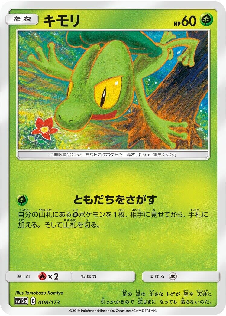 Image for Treecko (008/173) (SM12a: TAG TEAM GX: Tag All Stars) (SM12a) - Pokemon Japan