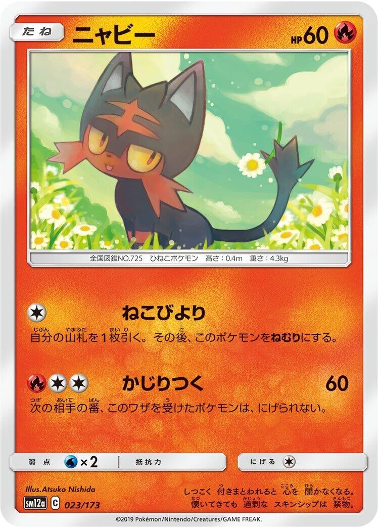 Image for Litten (023/173) (SM12a: TAG TEAM GX: Tag All Stars) (SM12a) - Pokemon Japan