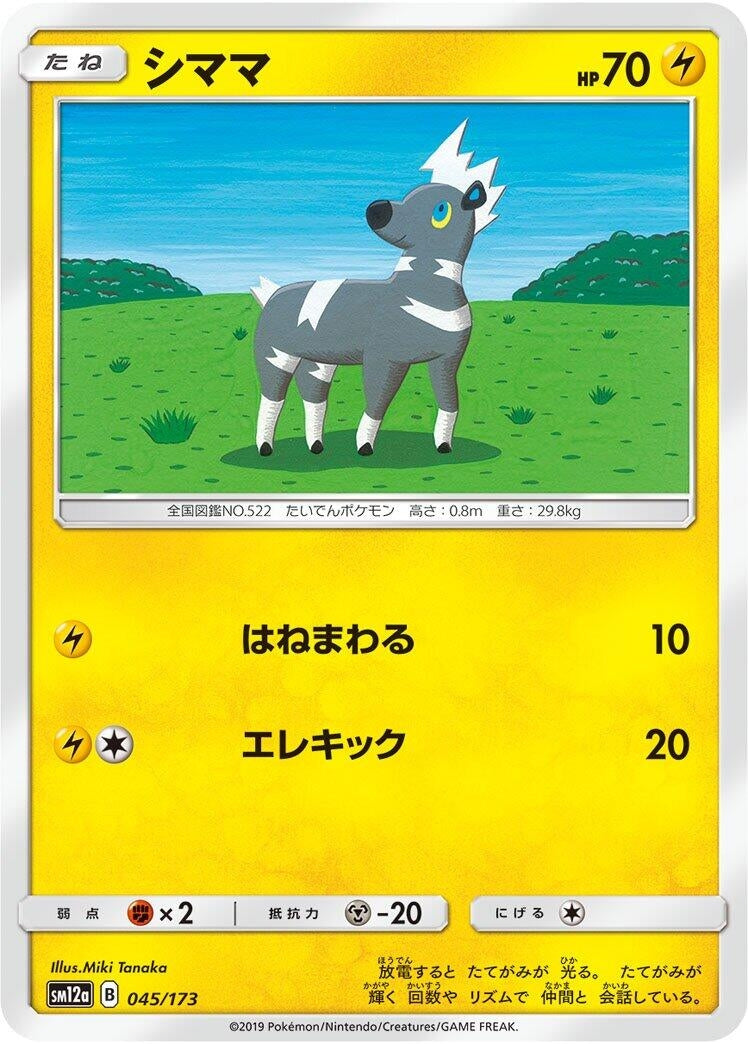 Image for Blitzle (045/173) (SM12a: TAG TEAM GX: Tag All Stars) - Pokemon Japan