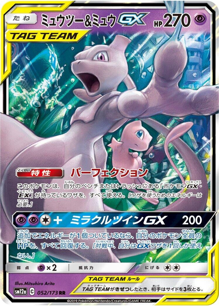 Image for Mewtwo & Mew GX (052/173) (SM12a: TAG TEAM GX: Tag All Stars) (SM12a) - Pokemon Japan