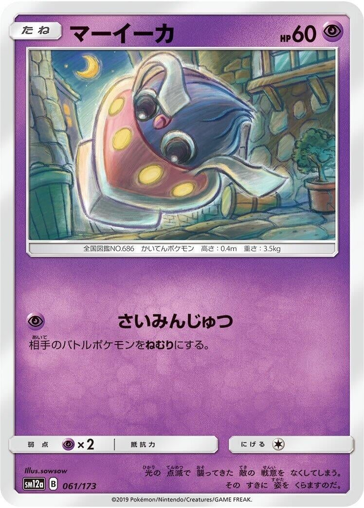 Image for Inkay (061/173) (SM12a: TAG TEAM GX: Tag All Stars) (SM12a) - Pokemon Japan