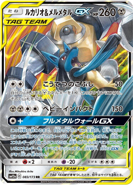 Image for Lucario & Melmetal GX (083/173) (SM12a: TAG TEAM GX: Tag All Stars) - Pokemon Japan