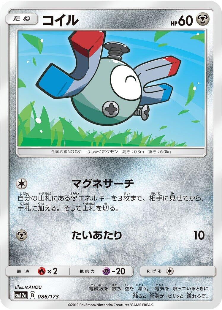 Image for Magnemite (086/173) (SM12a: TAG TEAM GX: Tag All Stars) (SM12a) - Pokemon Japan