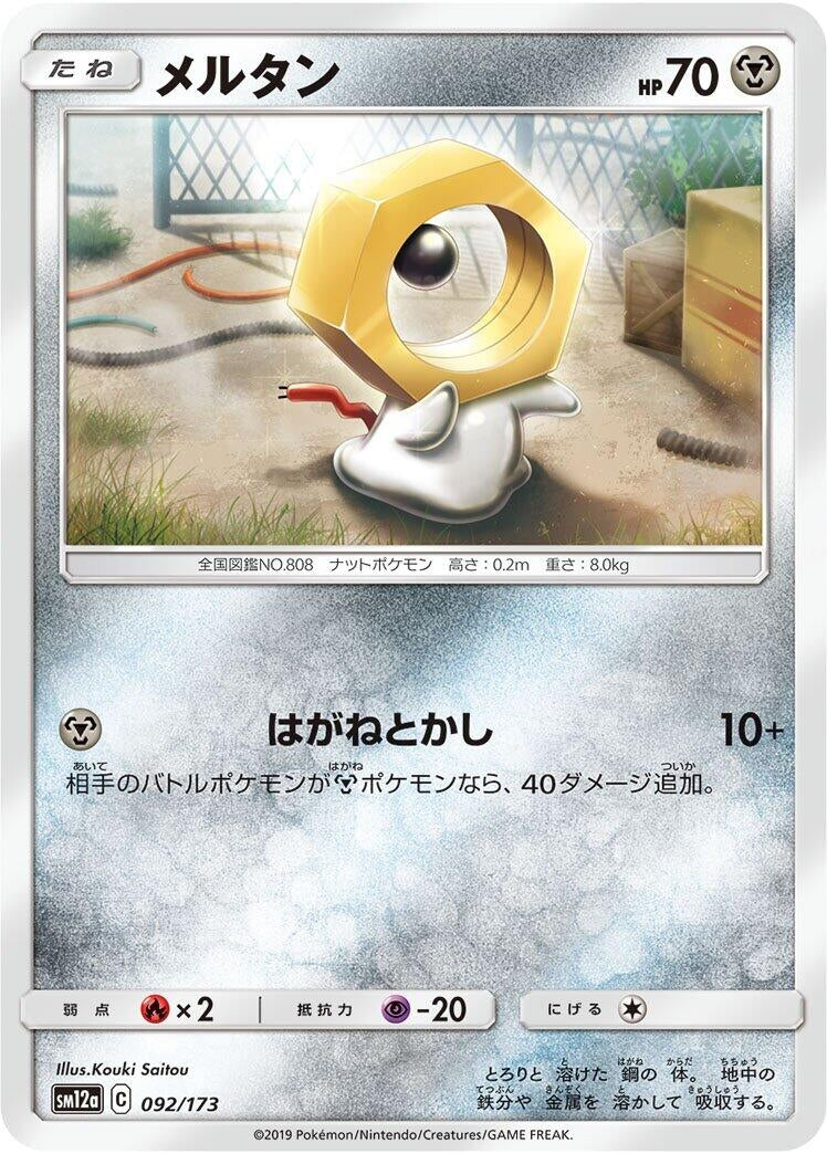 Image for Meltan (092/173) (SM12a: TAG TEAM GX: Tag All Stars) (SM12a) - Pokemon Japan