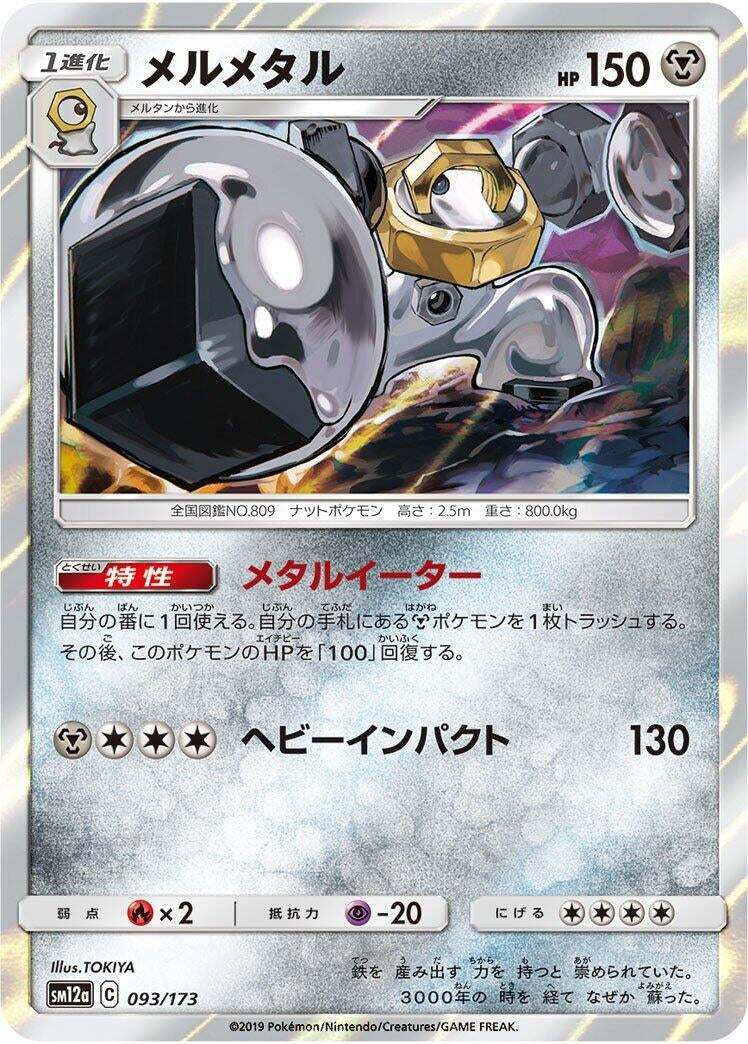 Image for Melmetal (093/173) (SM12a: TAG TEAM GX: Tag All Stars) (SM12a) - Pokemon Japan