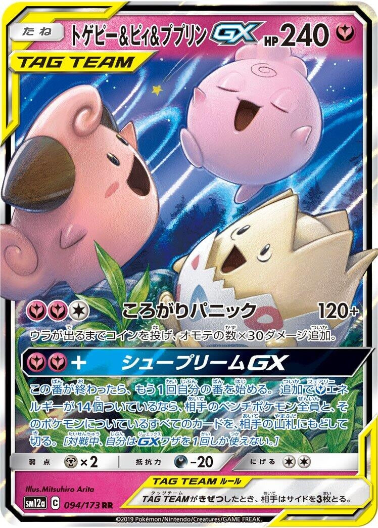 Togepi & Cleffa & Igglybuff GX (094/173) (SM12a: TAG TEAM GX: Tag All Stars)