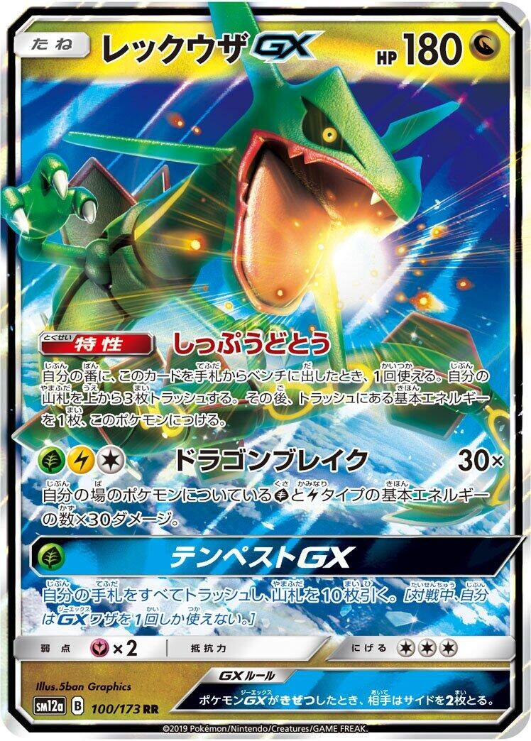 Image for Rayquaza GX (100/173) (SM12a: TAG TEAM GX: Tag All Stars) (SM12a) - Pokemon Japan