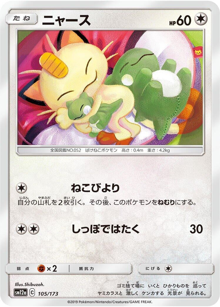 Image for Meowth (105/173) (SM12a: TAG TEAM GX: Tag All Stars) (SM12a) - Pokemon Japan