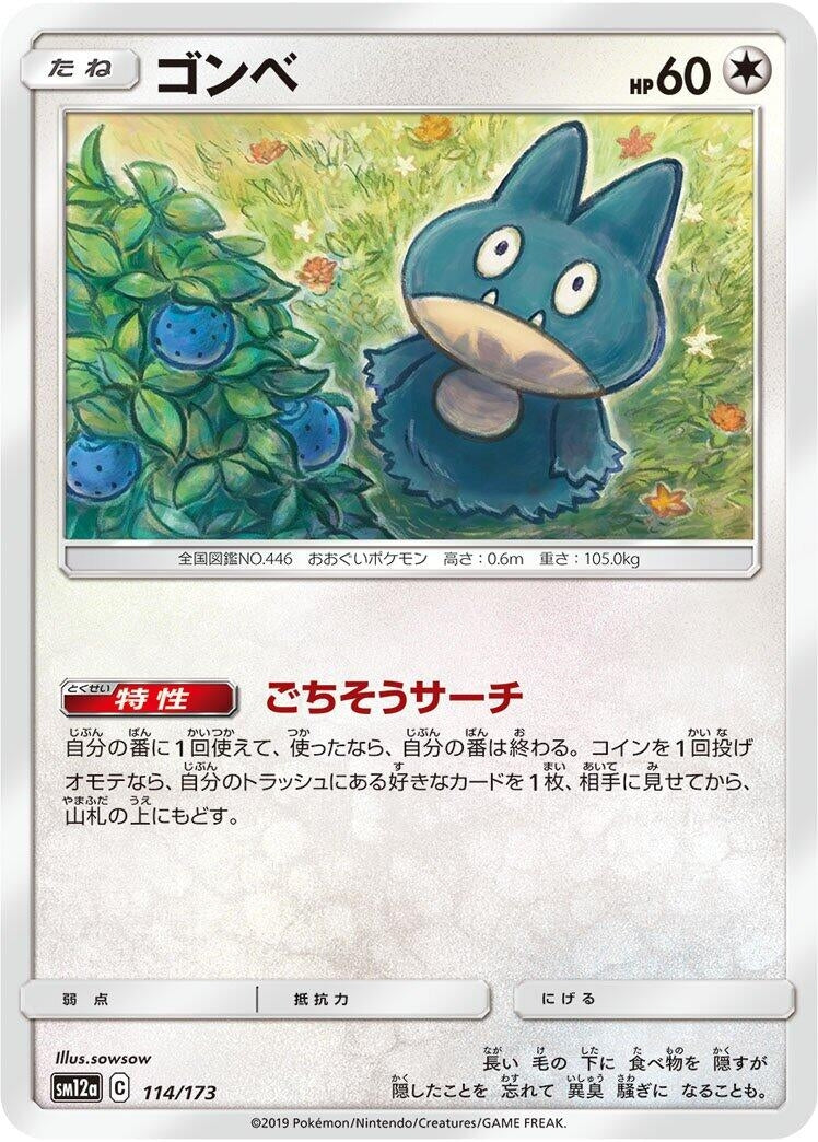 Image for Munchlax (114/173) (SM12a: TAG TEAM GX: Tag All Stars) (SM12a) - Pokemon Japan