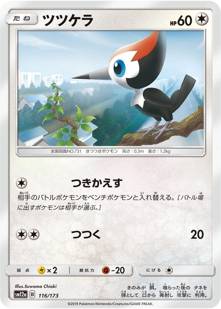 Image for Pikipek (116/173) (SM12a: TAG TEAM GX: Tag All Stars) (SM12a) - Pokemon Japan