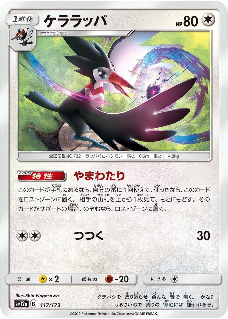 Image for Trumbeak (117/173) (SM12a: TAG TEAM GX: Tag All Stars) (SM12a) - Pokemon Japan
