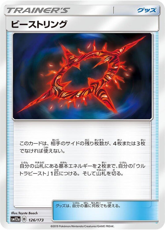 Image for Beast Ring (126/173) (SM12a: TAG TEAM GX: Tag All Stars) - Pokemon Japan