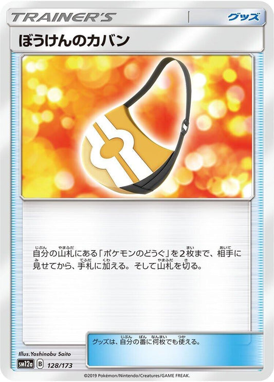 Image for Adventure Bag (128/173) (SM12a: TAG TEAM GX: Tag All Stars) - Pokemon Japan