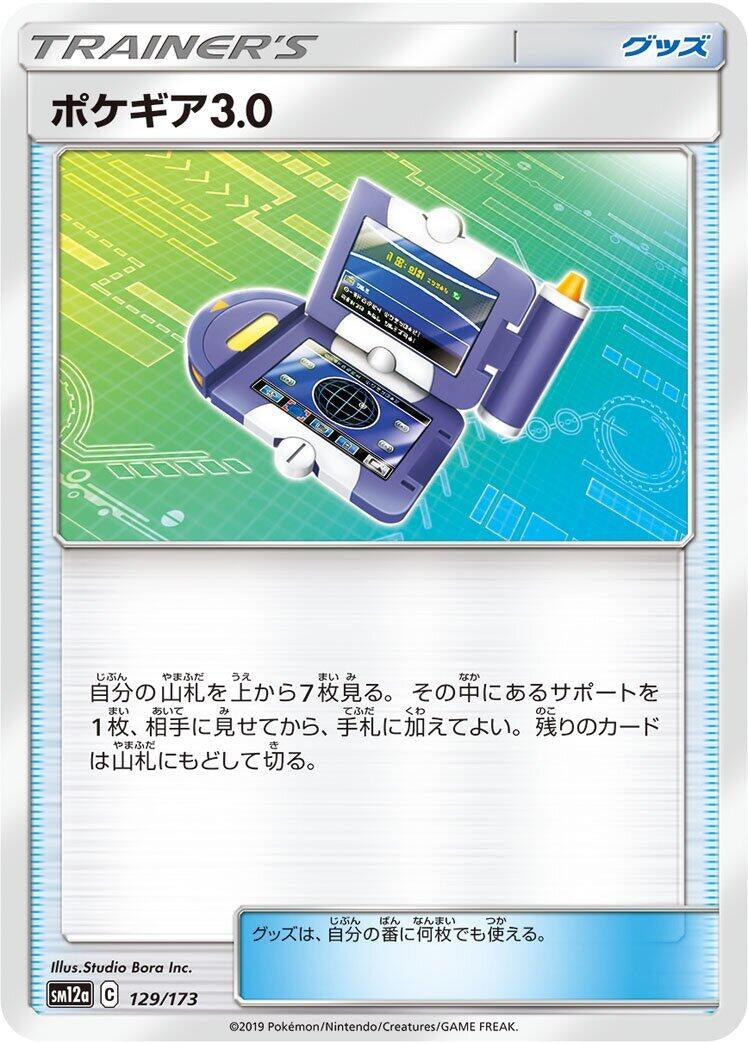 Image for Pokegear 3.0 (129/173) (SM12a: TAG TEAM GX: Tag All Stars) (SM12a) - Pokemon Japan